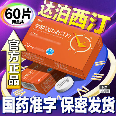 ڲӦ ﲴ͡Ƭ 30mg*30Ƭ/ ЧڹٷƷ׿ﲴ͡30mgҩ׼пҩҩ˽18.5Ԫ