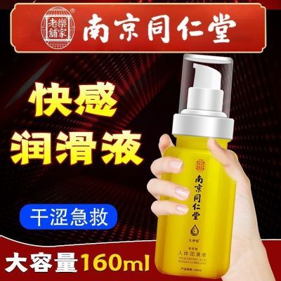 南京同仁堂久伊悦冰热组合水溶性润滑液高级免洗夫妻共享