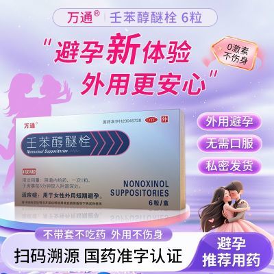 ڲͨ ɱ˨ 100mg*6/ ͨŮñҩɱ˨ƷŮԱ˨ǰҺ49.9Ԫ
