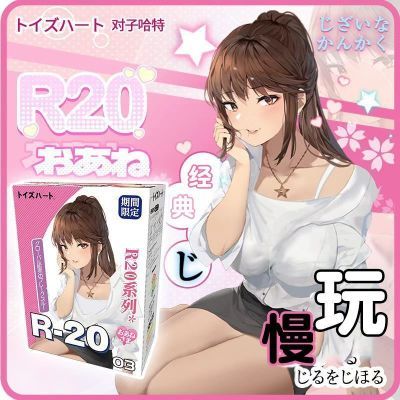 日本对子哈特R20三代飞机杯男用自慰器成人玩具情趣动漫仿真倒模