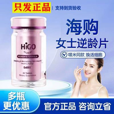 瓶盖无图案 原装美国基因正品HIGO黑米海购AKG女士逆龄片