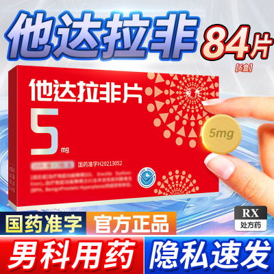 ڲ Ƭ 5mg*7Ƭ/*2/ *342ƬŴƬ5mg˹ҩ׼Ʒп28Ԫ