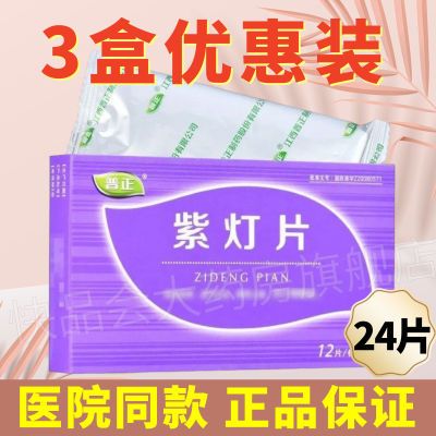 ڲ ϵƬ 0.54g*24Ƭ/ 3ŻװƷϵƬ24Ƭ¾ɢѪֹʹ׵ҩ51.5Ԫ