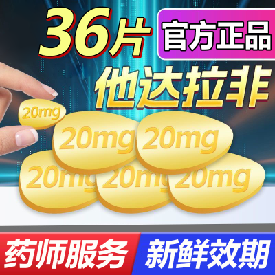 ڲ Ƭ 20mg*3Ƭ/*3/ 9Ƭ1ԲϰϰɫЧͬҩЧ9Ԫ