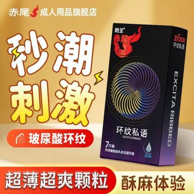 【超薄环纹】赤尾官方玻尿酸避孕套螺纹安全套男用情趣G点套套