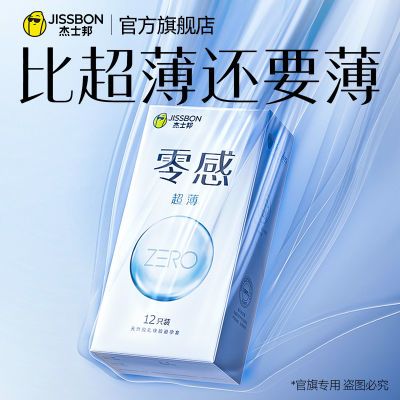【日本制】杰士邦零感超薄避孕套玻尿酸安全套夫妻成人男用正品