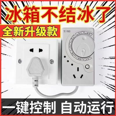 德国冰箱知音温控器节能智能防结冰四季通用冰柜自动定时循环开关