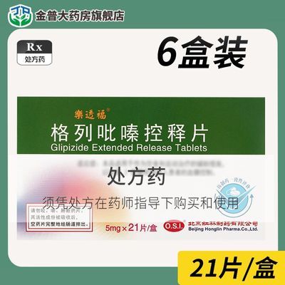 ���ڲ�������͸�� ������຿���Ƭ 5mg*21Ƭ/�� ��6��װ��������ҩ ����ҩ�� �ֻ��ٷ� RX ��ҩ׼�� ����ҩ ��Ʒ45.8Ԫ