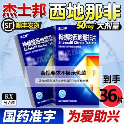 ڲJissbon/ʿ ǷƬ 50mg*18Ƭ/*1/ 36Ƭ ˳ᷢ ʿ콢ҩƷϱٷJH23122Ԫ