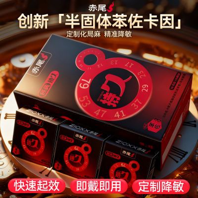 【权威认证】赤尾延时持久避孕套男用超薄安全套正品降敏成人情趣