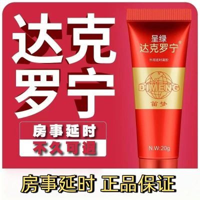 笛梦 呈绿达克罗宁外用延时凝胶&黑金黑寡妇煞星外用延时膏(20g)