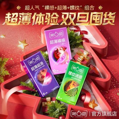 第六感避孕套超薄款囤货裸感byt安全套裸感螺纹男用颗粒情趣套