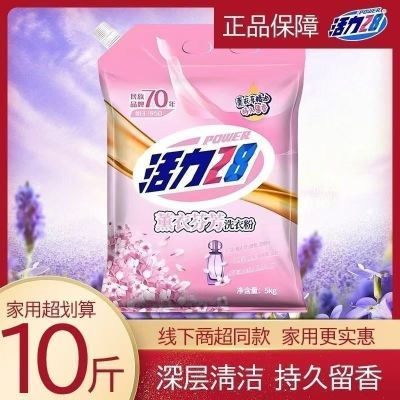 活力28洗衣粉芬芳薰衣草10持久去污留香深层实惠正品家用大袋