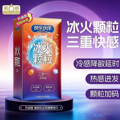 第六感正品冰火颗粒一体超薄款男用避孕套夫妻持久安全套成人情趣