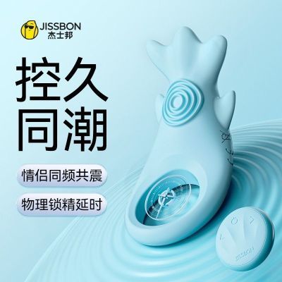 【杰士邦】锁精环震动遥控男用持久女用夫妻共震振器情趣成人用品玩具