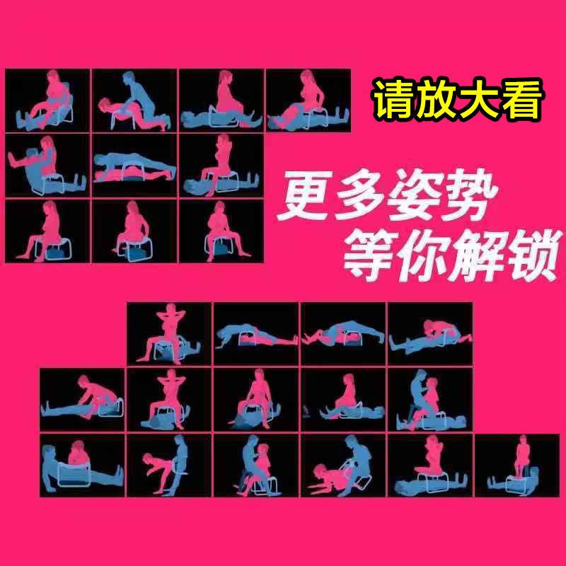自慰性爱椅姿势体位床上夫妻房趣合欢欲仙成人变态sm激调情趣用品_虎窝拼