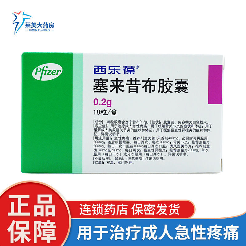 西乐葆 塞来昔布胶囊 0.
