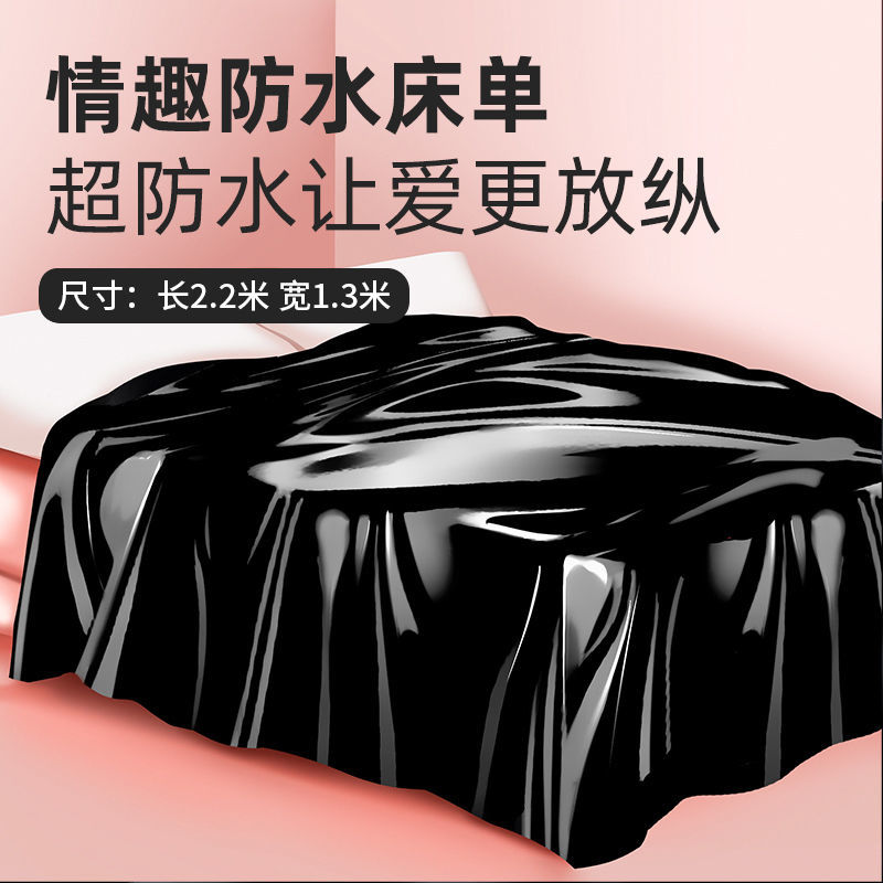 易清洗情趣防水床单重复使用SM用品润滑激情夫妻房事床垫成人用品