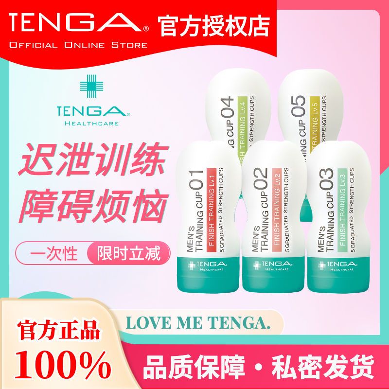 tenga典雅日本进口 迟泄康复杯飞机杯手动自慰器一次