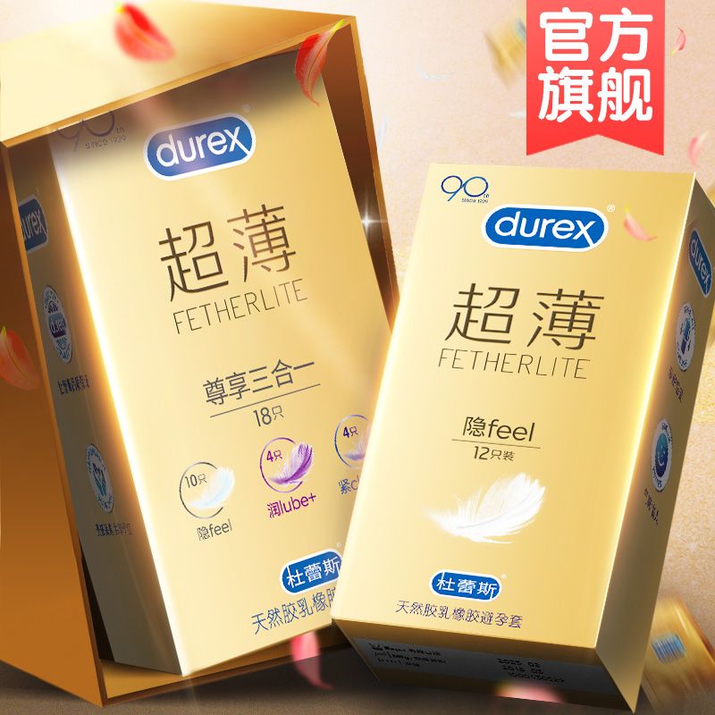 杜蕾斯避孕套男用安全套女用超薄经典持久装夫妻生活成人用品