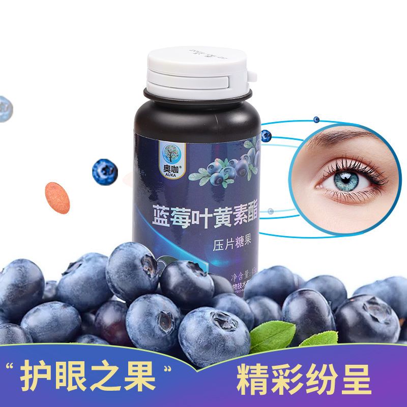 奥咖蓝莓叶黄素酯压片糖果视力营养健康食品