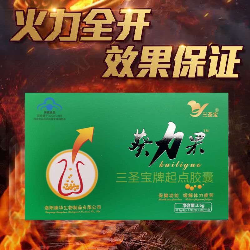 葵力果正品12粒小盒单卖汉滋补男性保健品硬温水服用