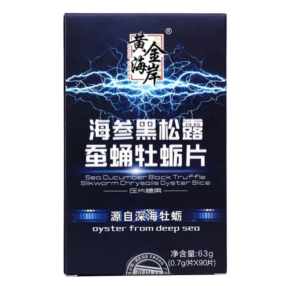 黄金海岸  海参黑松露蚕蛹牡蛎片(压片糖果)