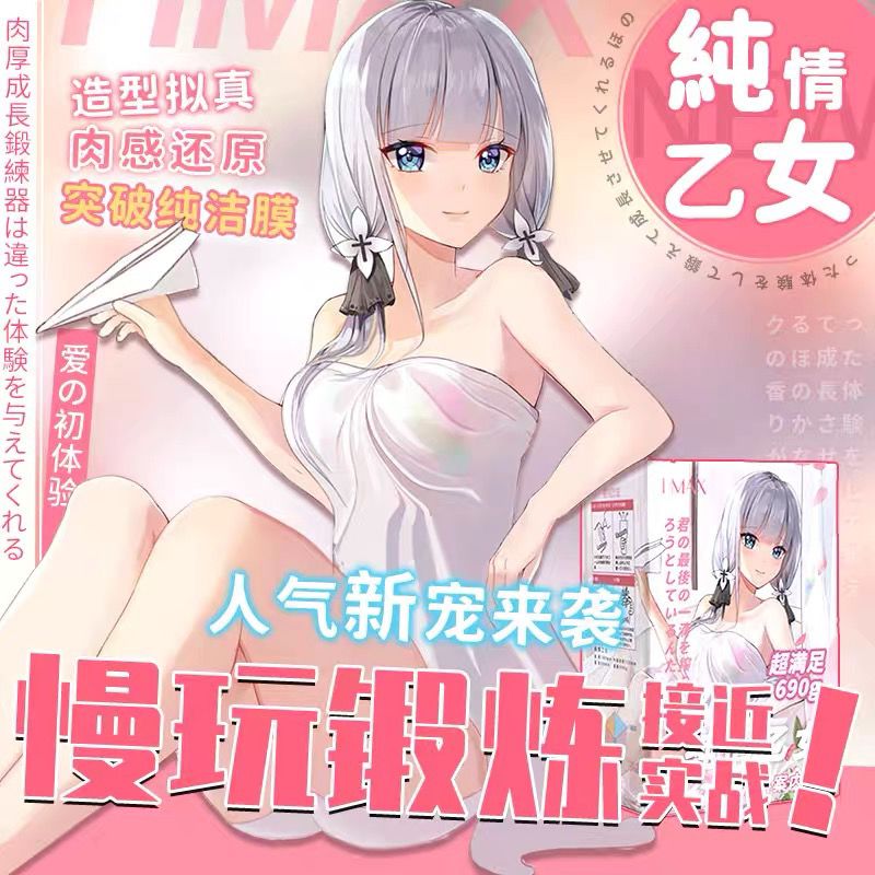 日本hmax纯情乙女动漫飞机杯男用处女宫慢玩名器真阴倒模自慰器撸 虎窝拼