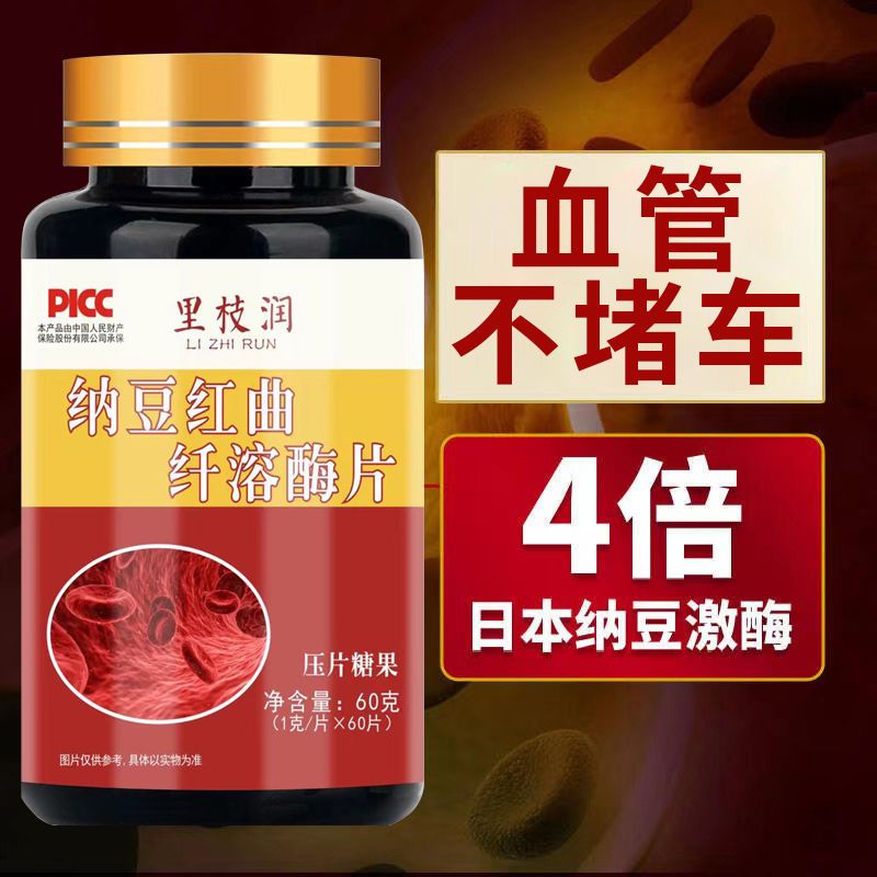 国产品牌纳豆红曲激酶纤溶酶提高中老年心脑管血保护健康