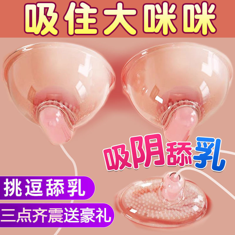 Breast massager female masturbation device breast orgasm vibrator nipple stimulation egg jumping couple sex toys
