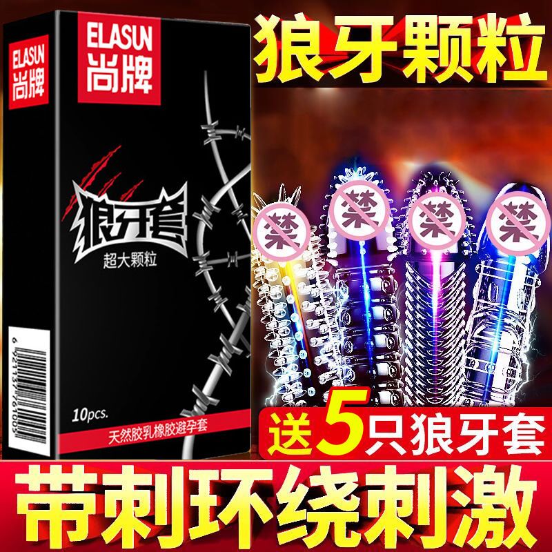 Imported spiked condoms with thorns condoms for men with special-shaped long-lasting threaded large particle sets Shangpai