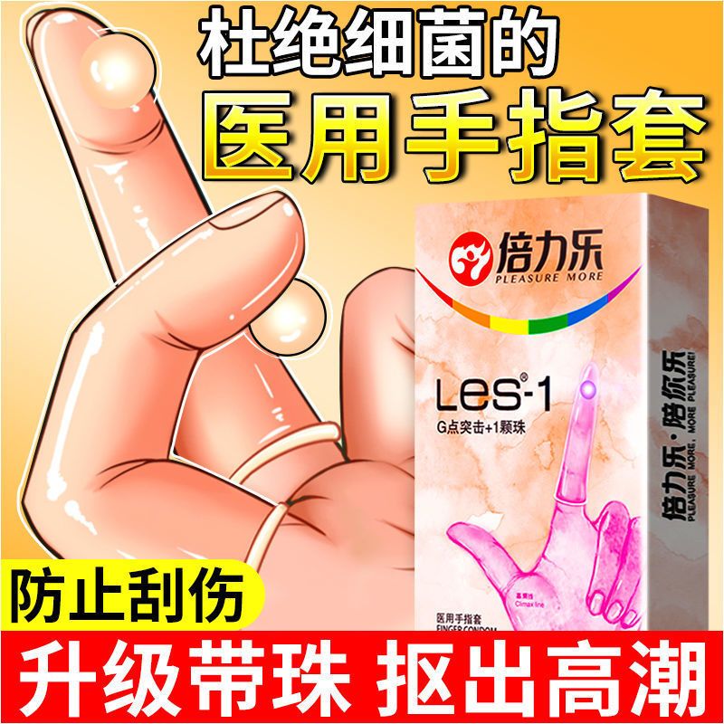 Beilele flirting finger cots les women's special orgasm condoms men's granular buckle qq sex toys
