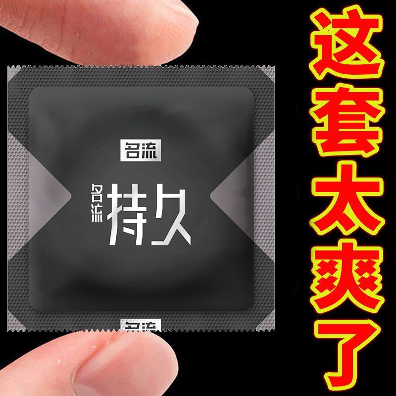 Celebrity condom long-lasting anti-premature ejaculation condom ultra-thin naked female invisible to prevent pregnancy special condom for men