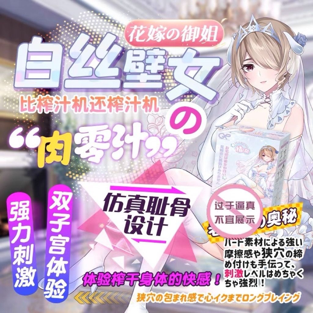 日本gxp白丝壁女动漫名器飞机杯双子乙女男用性玩具自慰情趣用品 虎窝拼