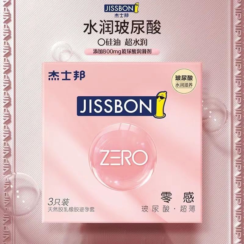 杰士邦避孕套男用超薄玻尿酸免洗延长时间持久裸感安全套成人用品