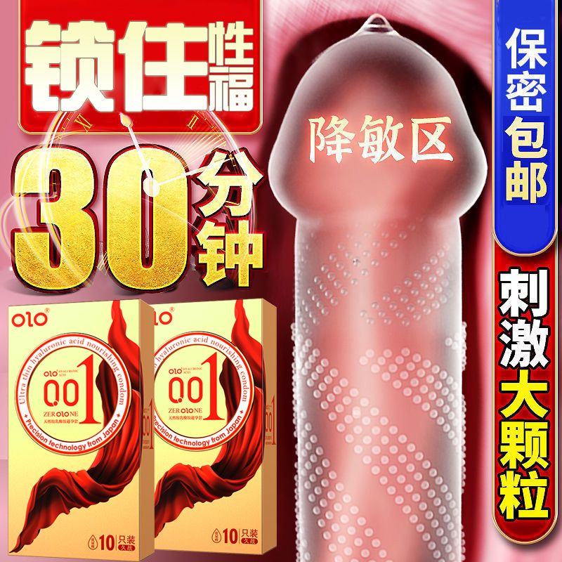 OLO玻尿酸避孕套男用延时持久装超薄001安全套夫妻情趣成人女用品