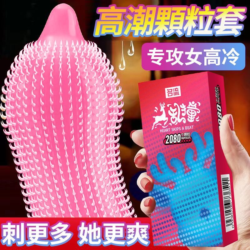 名流狼牙避孕套男用超薄延时大颗粒安全套女用好洗成人情趣性用品