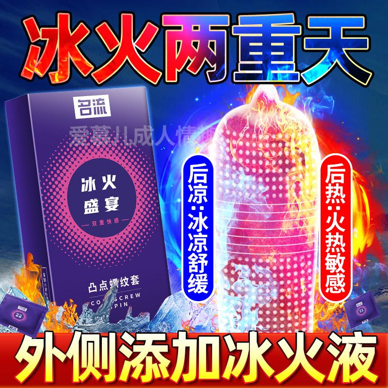 名流超薄避孕套带刺大颗粒润滑热感玻尿酸安全套成人用情趣性用品