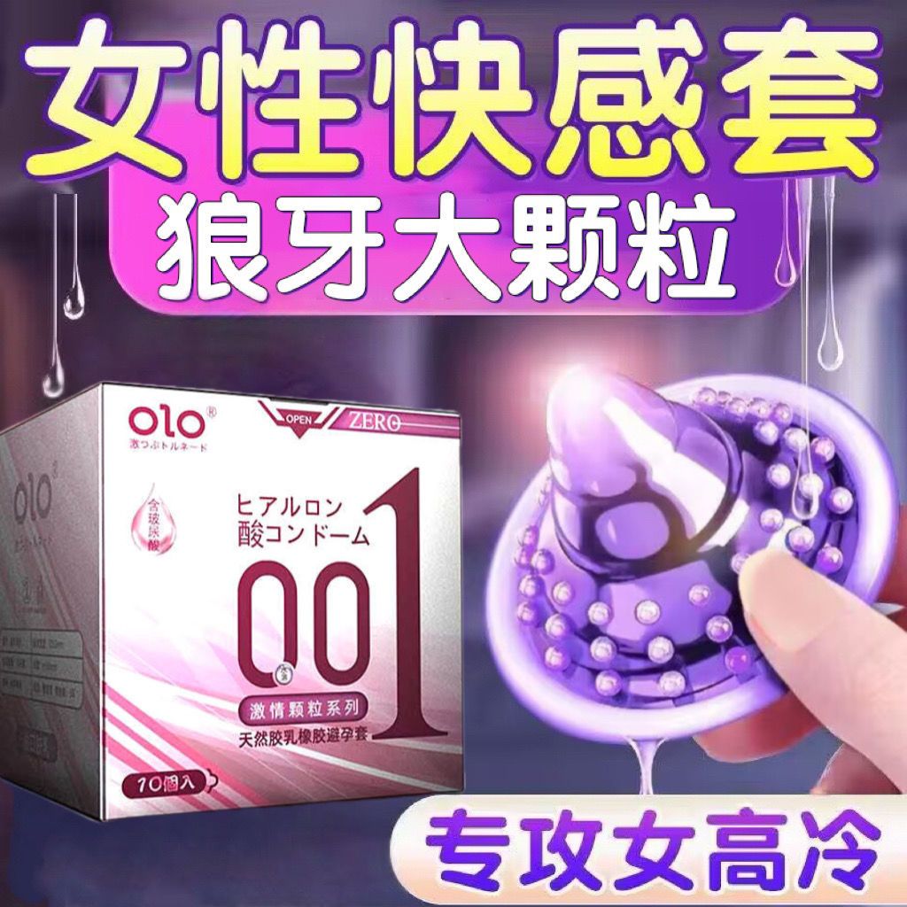 OLO玻尿酸001超薄避孕套男用延时装隐形安全套颗粒延时成人性用品