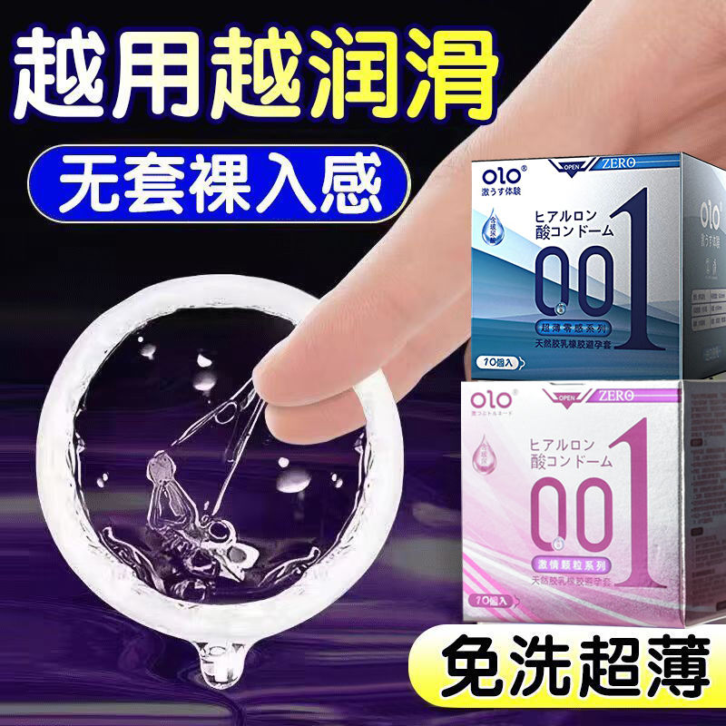 OLO玻尿酸001超薄避孕套男用延时装隐形安全套颗粒延时成人性用品