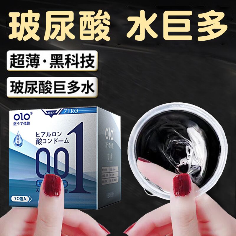 OLO玻尿酸001超薄避孕套男用持久延时装隐形安全套颗粒成人性情趣