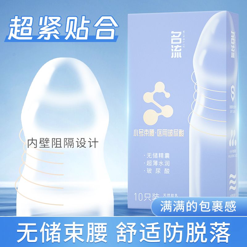 名流000无储无感避孕套男用49mm小号紧绷致超薄医用玻尿酸安全套