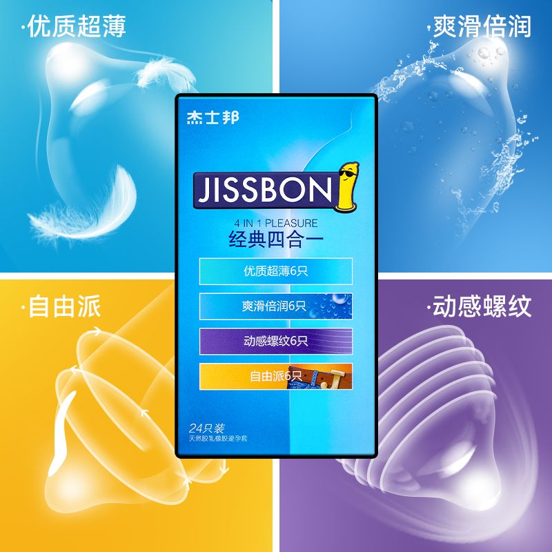 杰士邦经典四合一24只超薄避孕套螺纹大颗粒安全套男女用计生用品