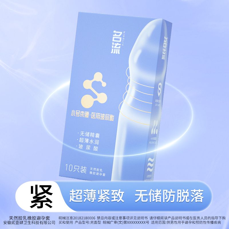 名流000无储无感避孕套男用49mm小号紧绷致超薄医用玻尿酸安全套
