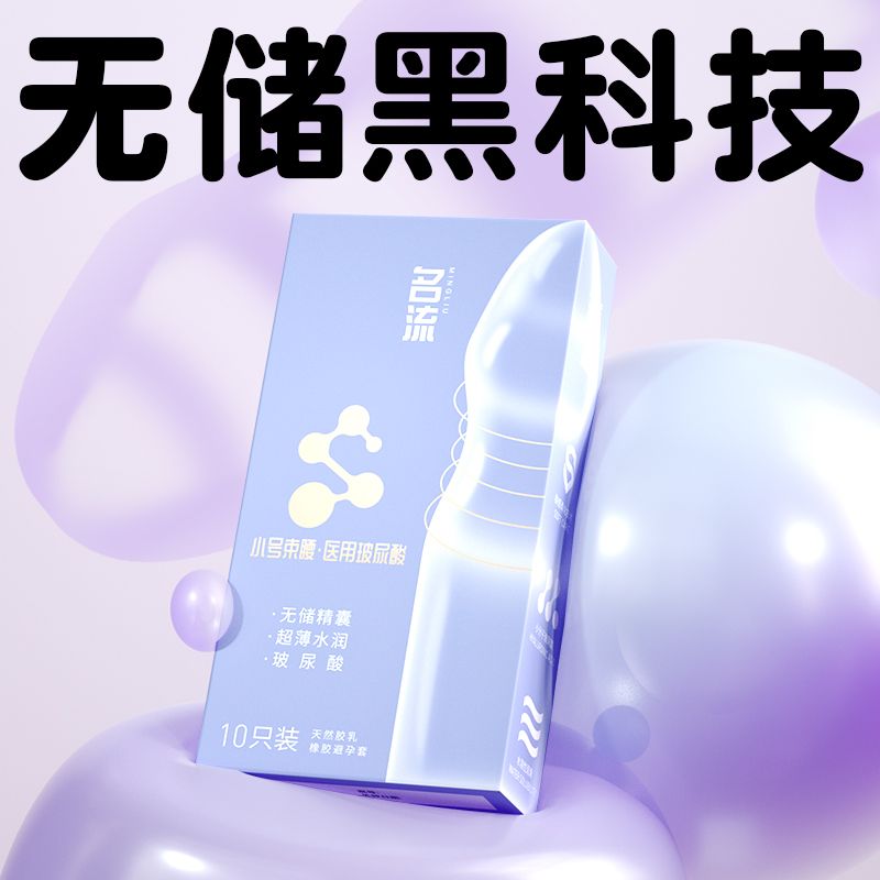 名流000无储无感避孕套男用49mm小号紧绷致超薄医用玻尿酸安全套