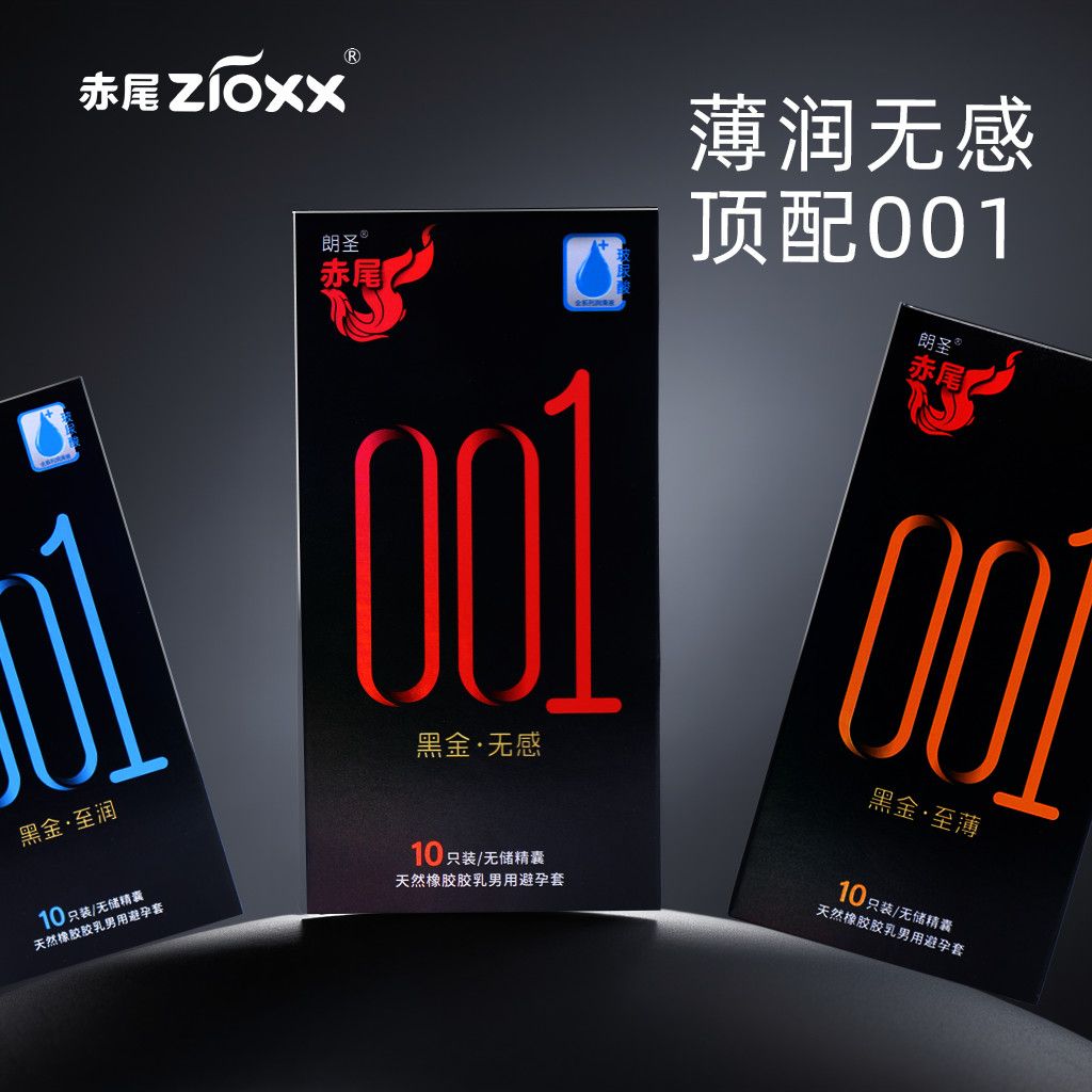 赤尾001超薄避孕套黑金至薄至润安全套正品玻尿酸男用成人用品