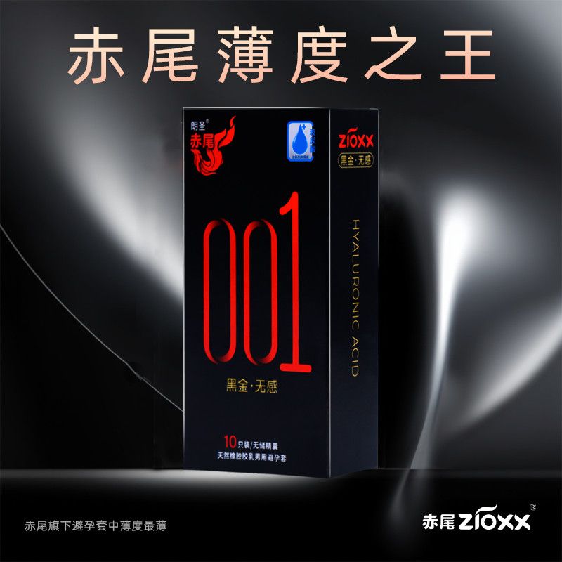 赤尾001超薄避孕套黑金至薄至润安全套正品玻尿酸男用成人用品