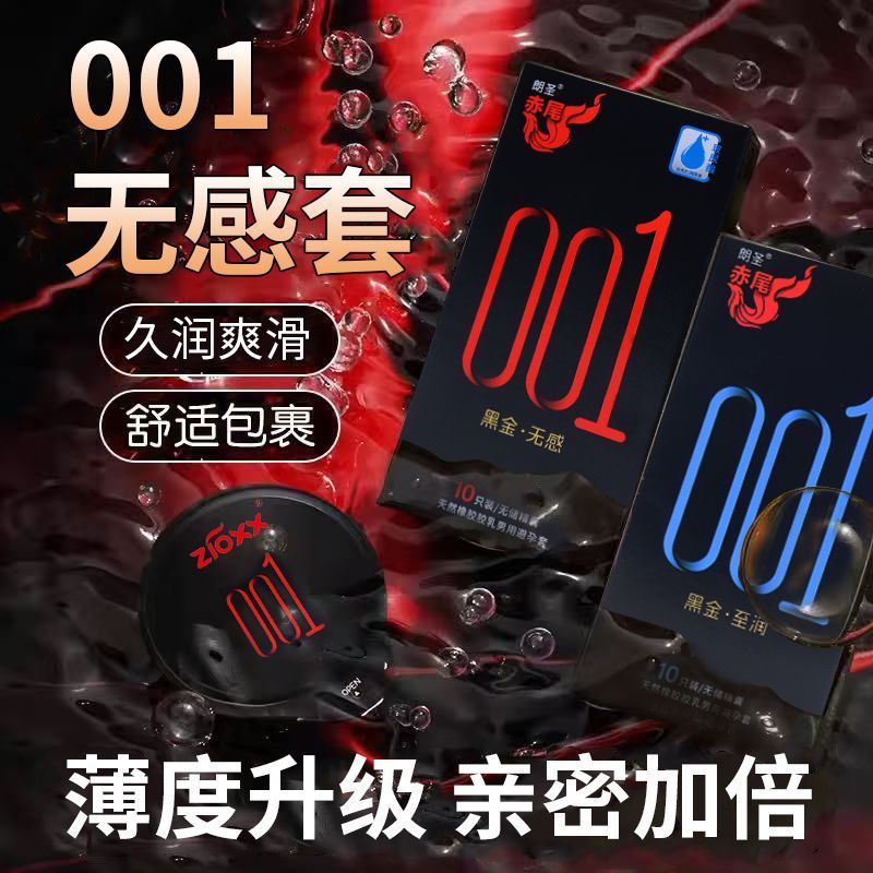 赤尾001超薄避孕套黑金至薄至润安全套正品玻尿酸男用成人用品