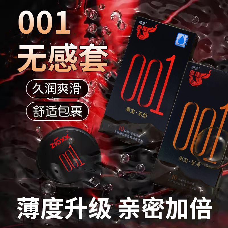 赤尾001超薄避孕套黑金至薄至润安全套正品玻尿酸男用成人用品