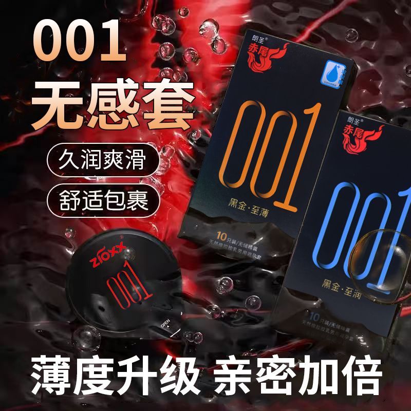 赤尾001超薄避孕套黑金至薄至润安全套正品玻尿酸男用成人用品